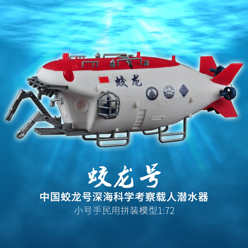 蛟龙号最深能潜多少米2020年