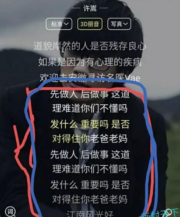 许嵩别咬我歌词图片