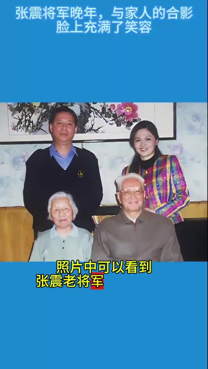 张震将军简介资料