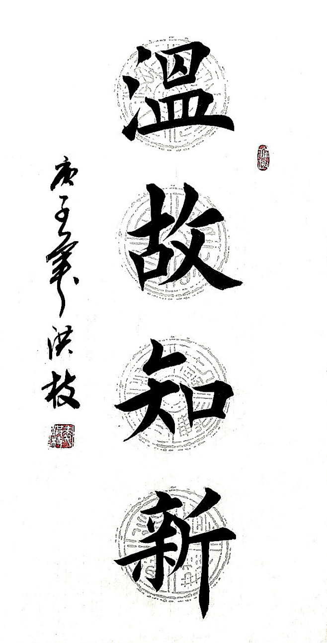 温故而知新的而字怎么解释