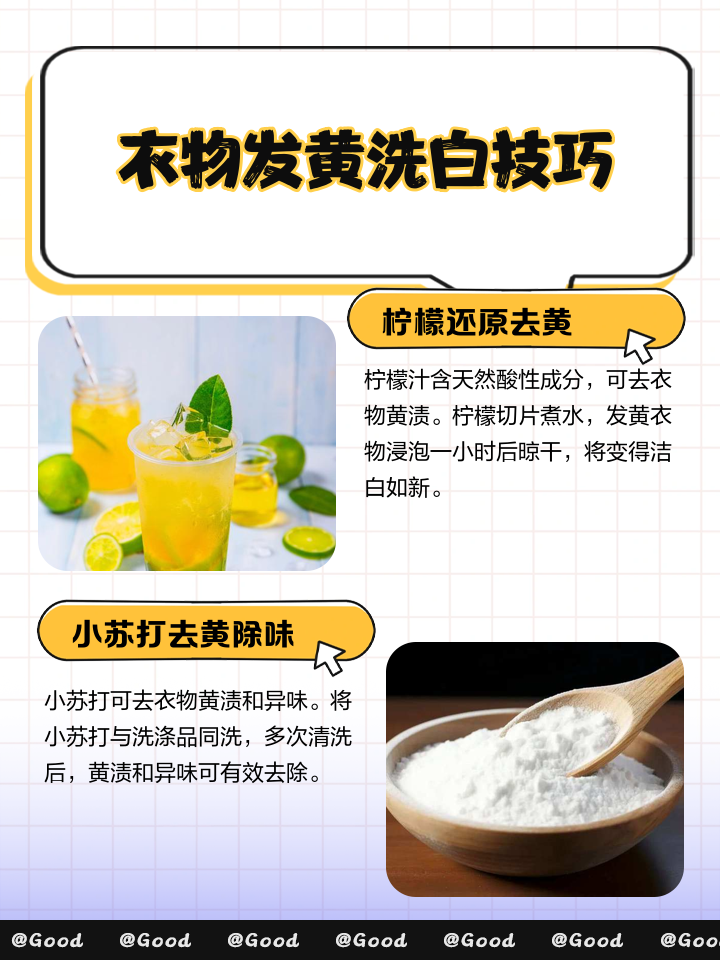 衣服发黄怎么变白妙招