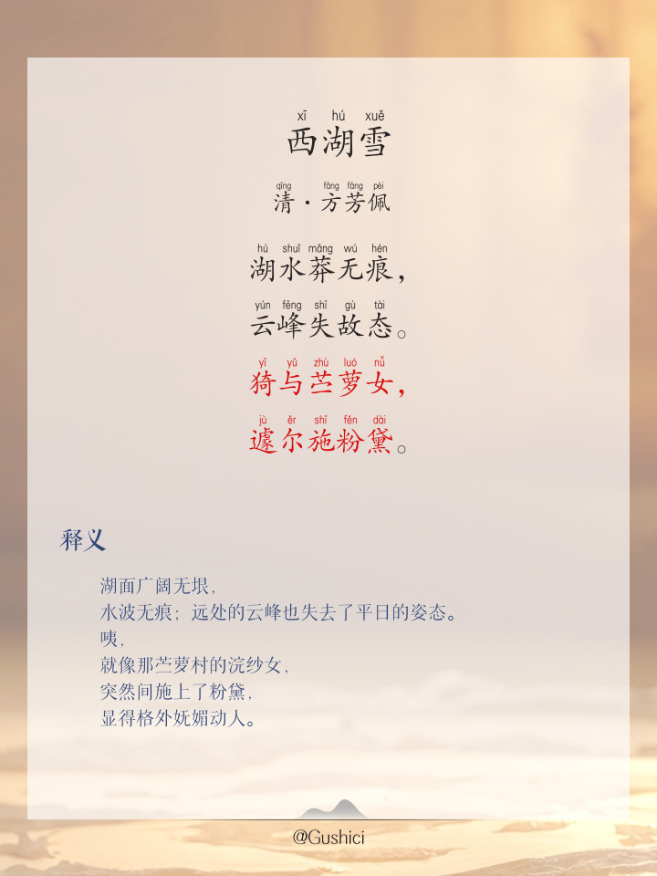 关于雪的诗句古诗大全