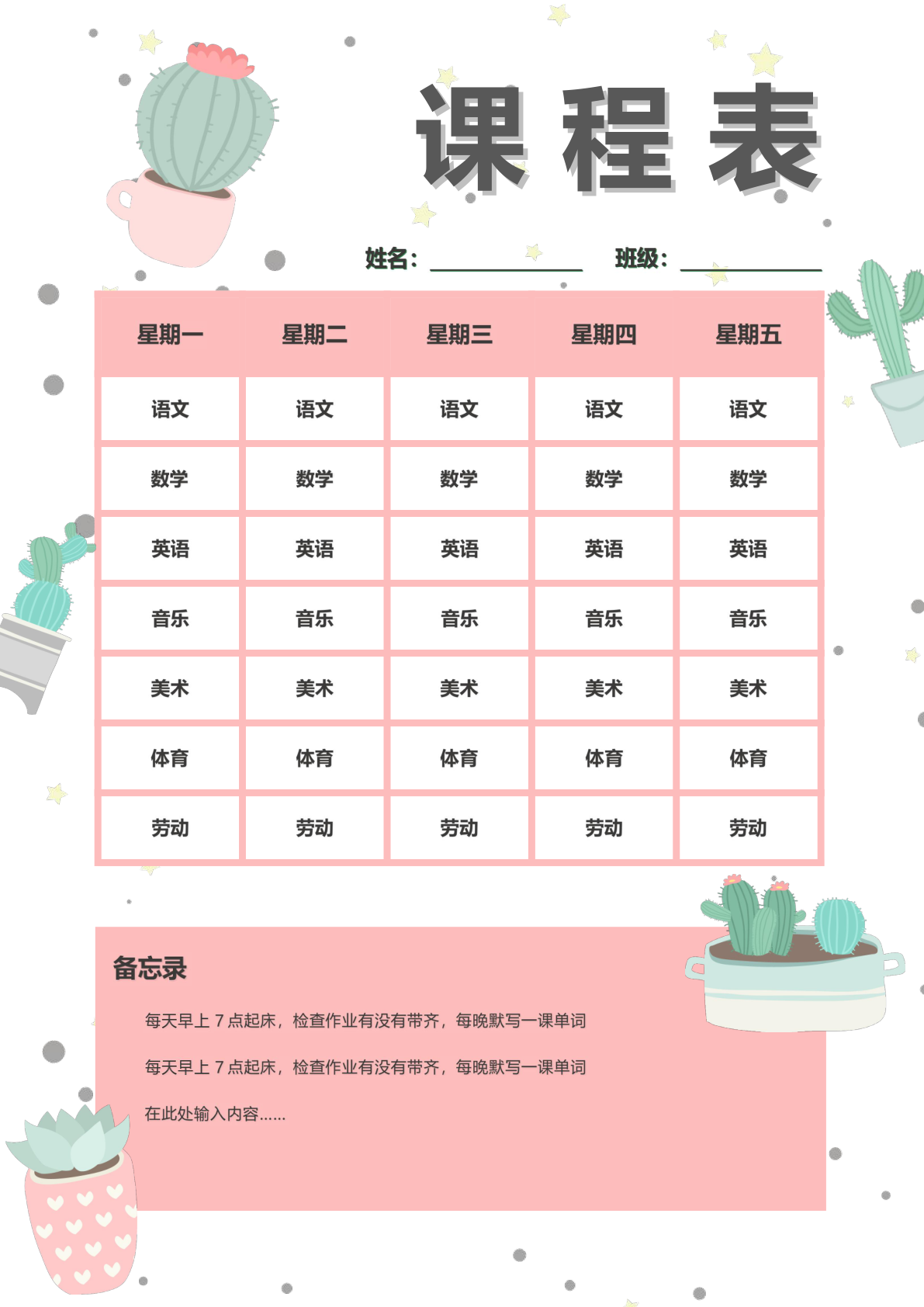 湖南大学全校课表在哪儿找