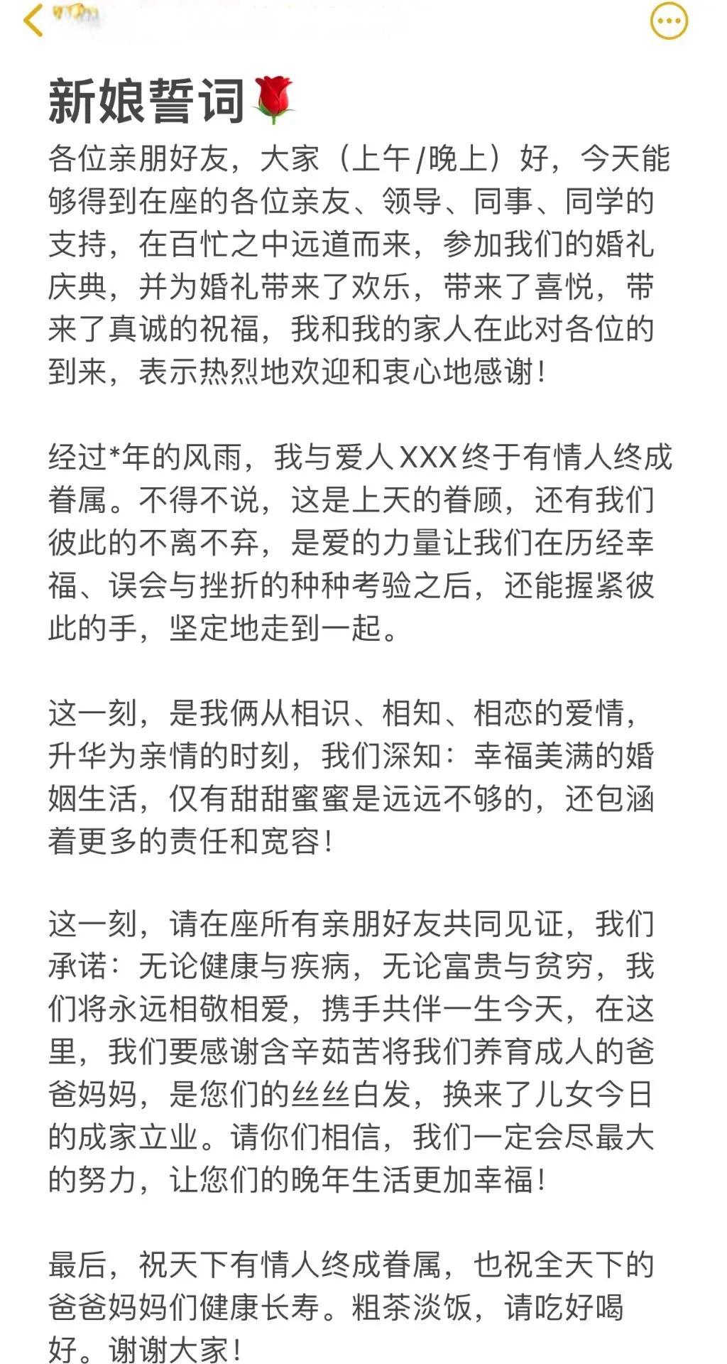 婚礼新娘致辞精选