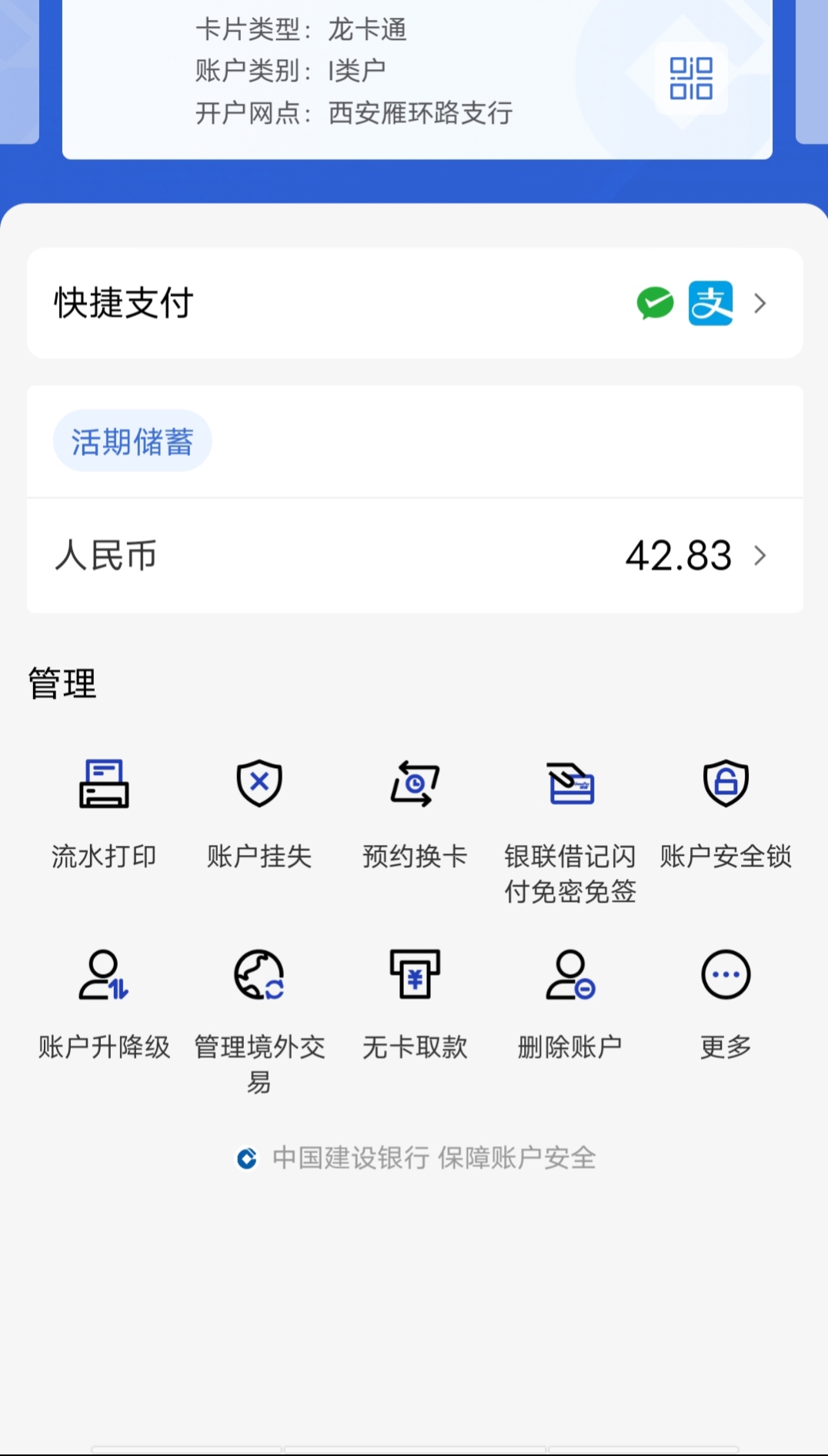 银行卡号忘了怎样查