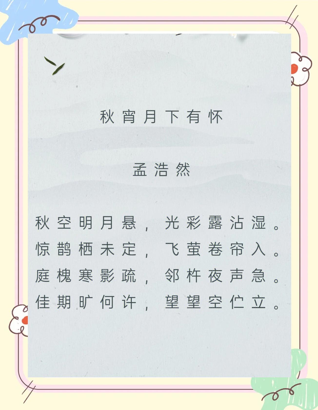 佛与中秋诗词名句