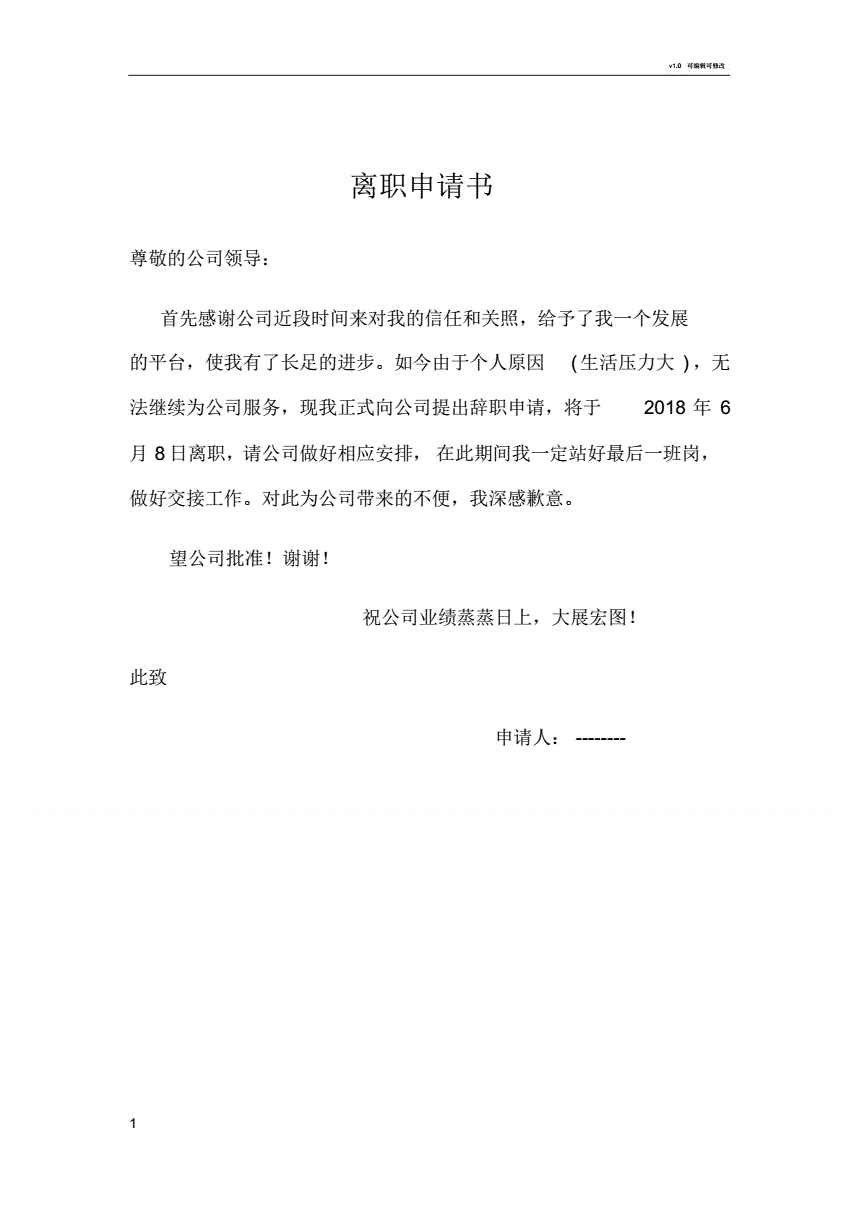 辞职报告如何写可以领失业金