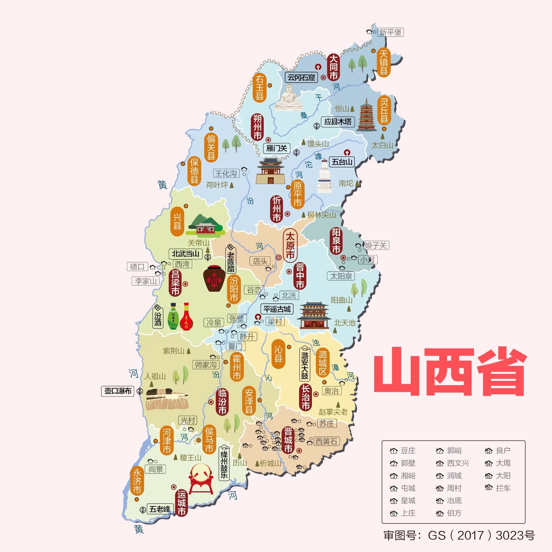 山西省的省会城市是什么市