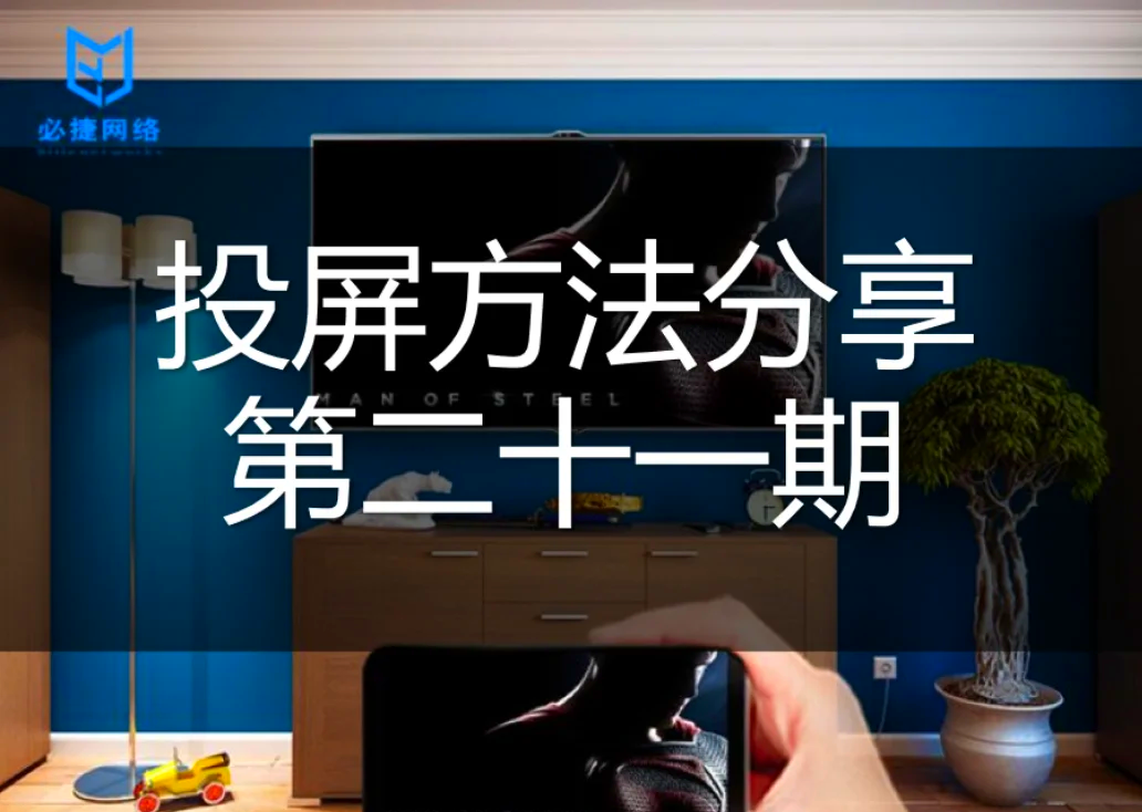屏幕镜像怎么用