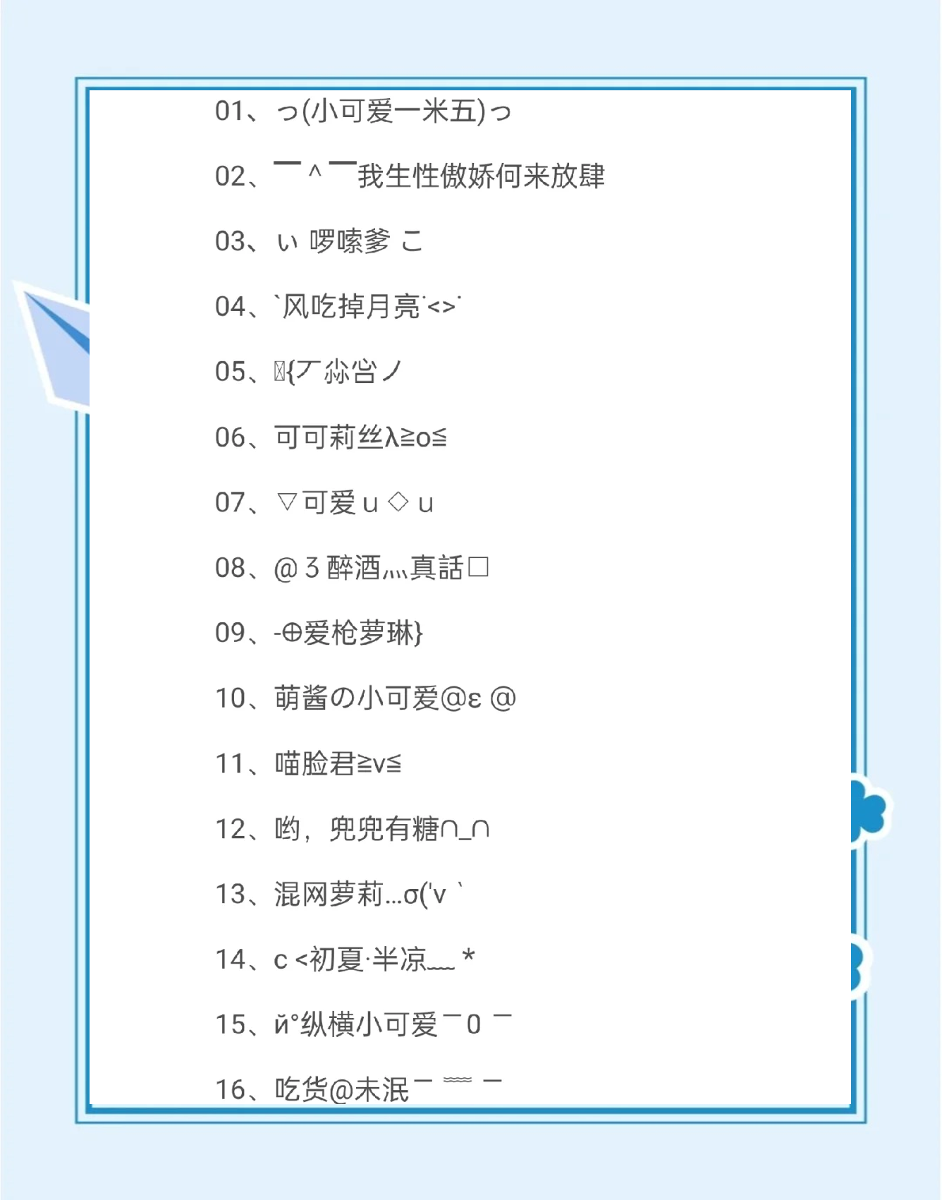 可爱的网名昵称女两字