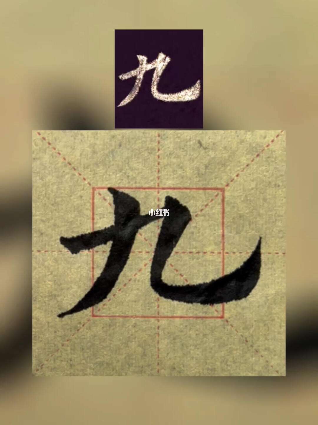 九的组词100个