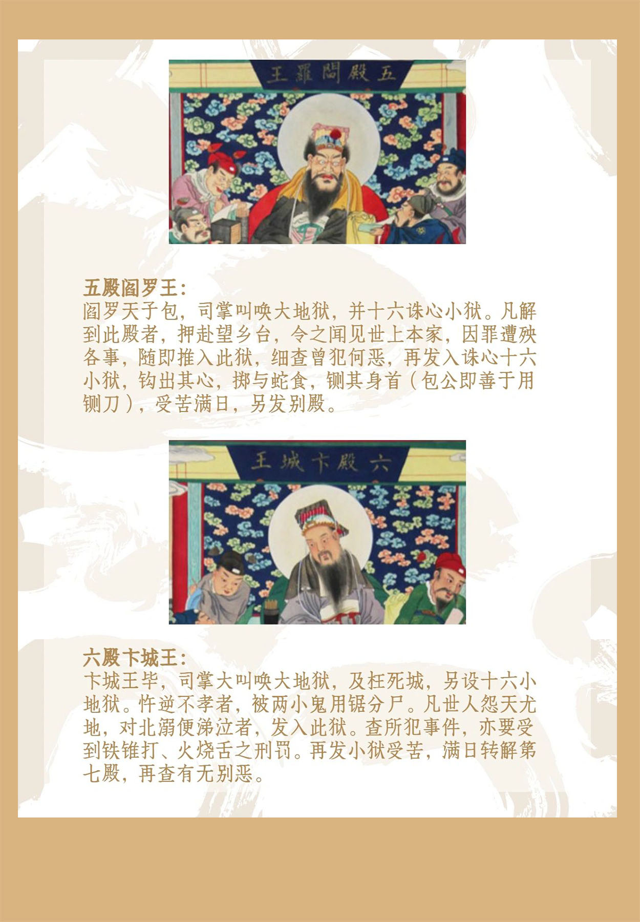 十殿阎罗介绍