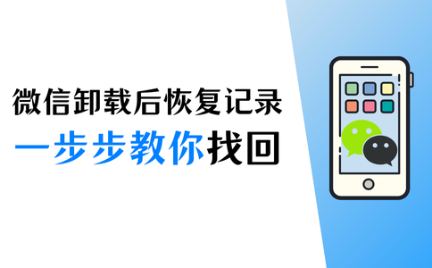 如何恢复微信删除的文本聊天记录图片