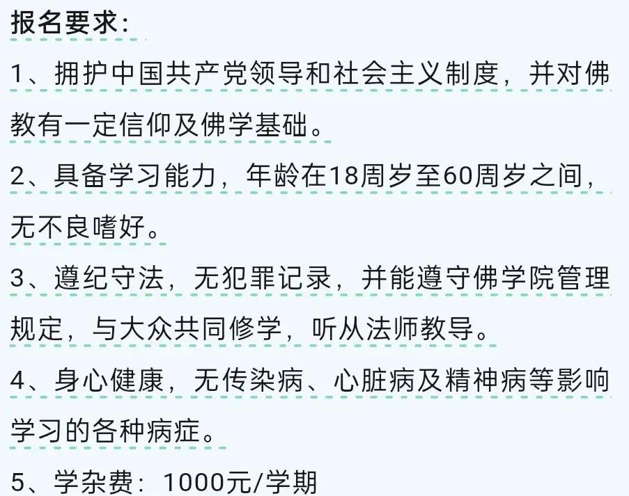 佛学院招生条件2024年