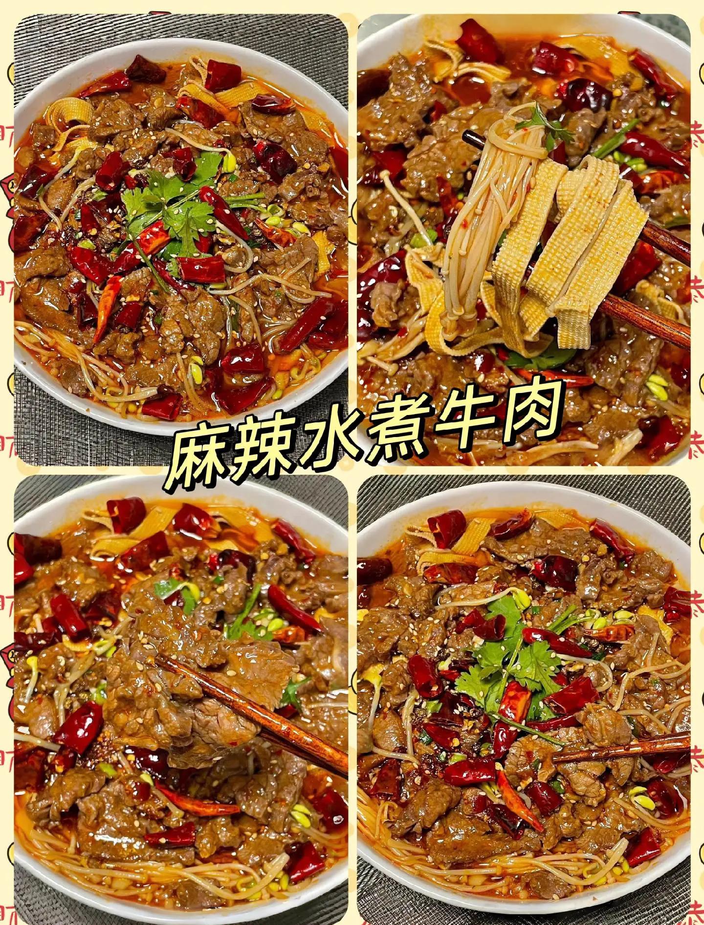 水煮牛肉的教程