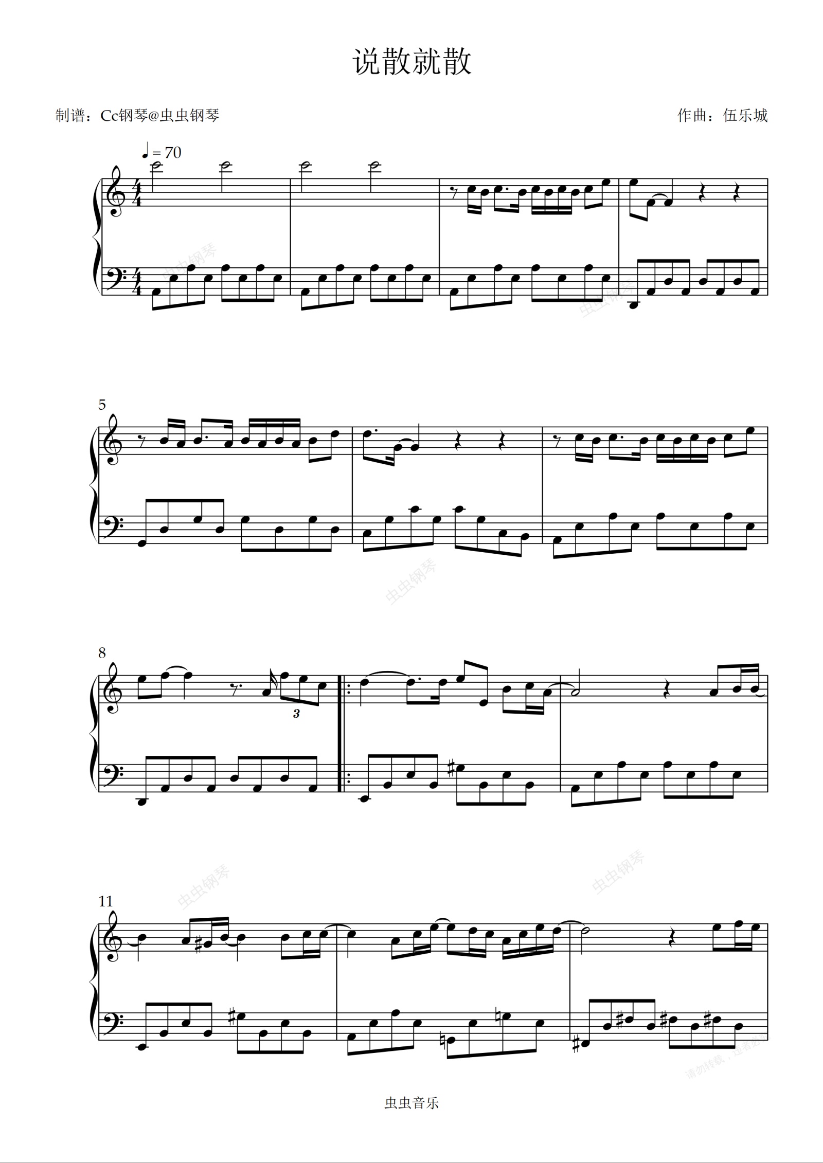 说散就散歌曲歌词