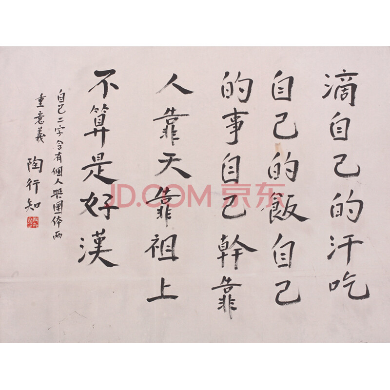 陶行知教育名篇摘抄