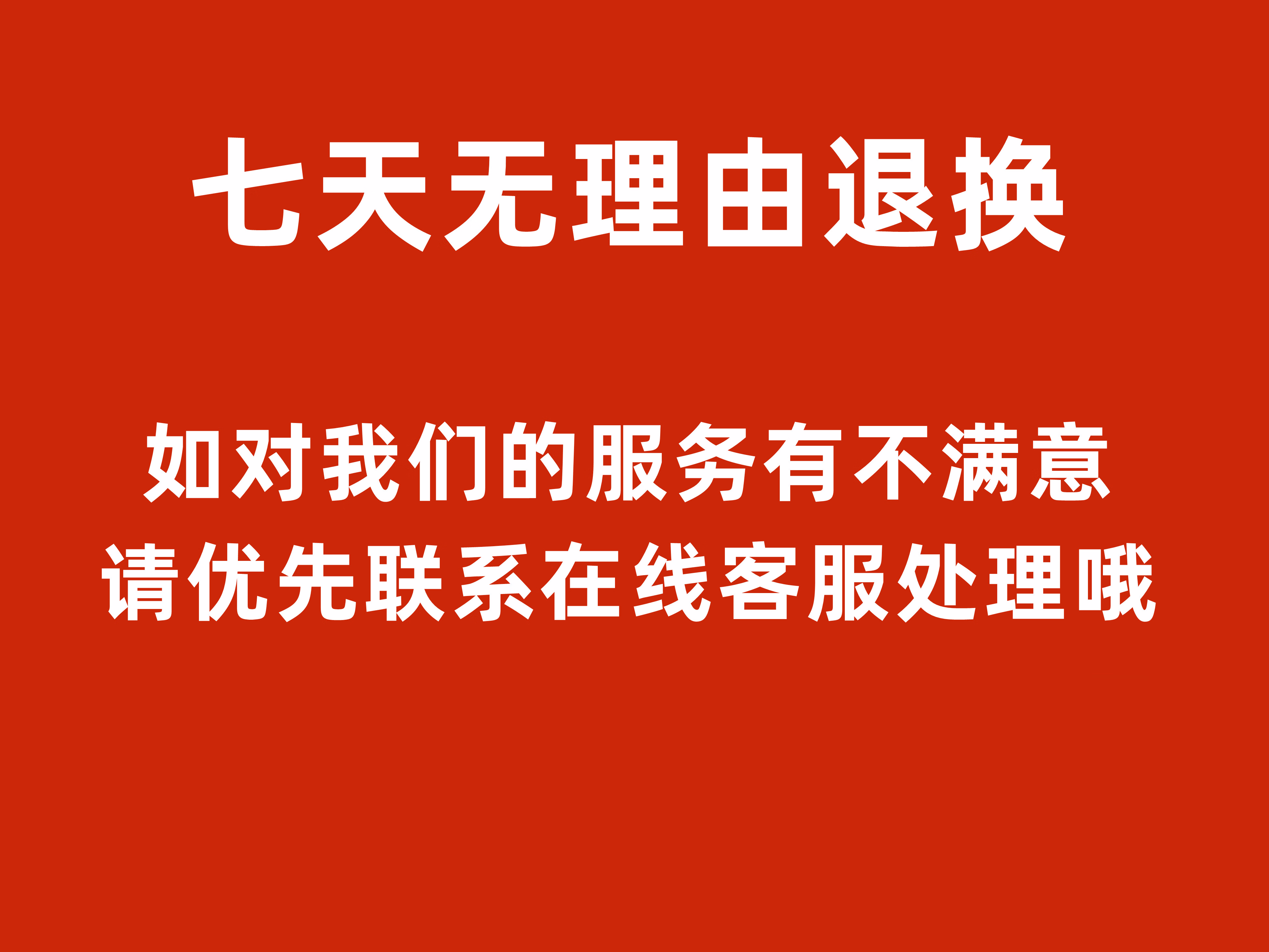 淘宝7天无理由退换货规则
