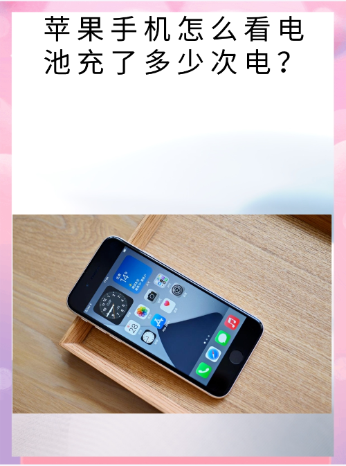 然后查看手机电池容量