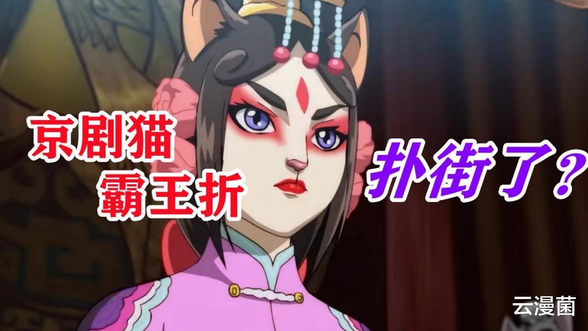 京剧猫白糖完全黑化