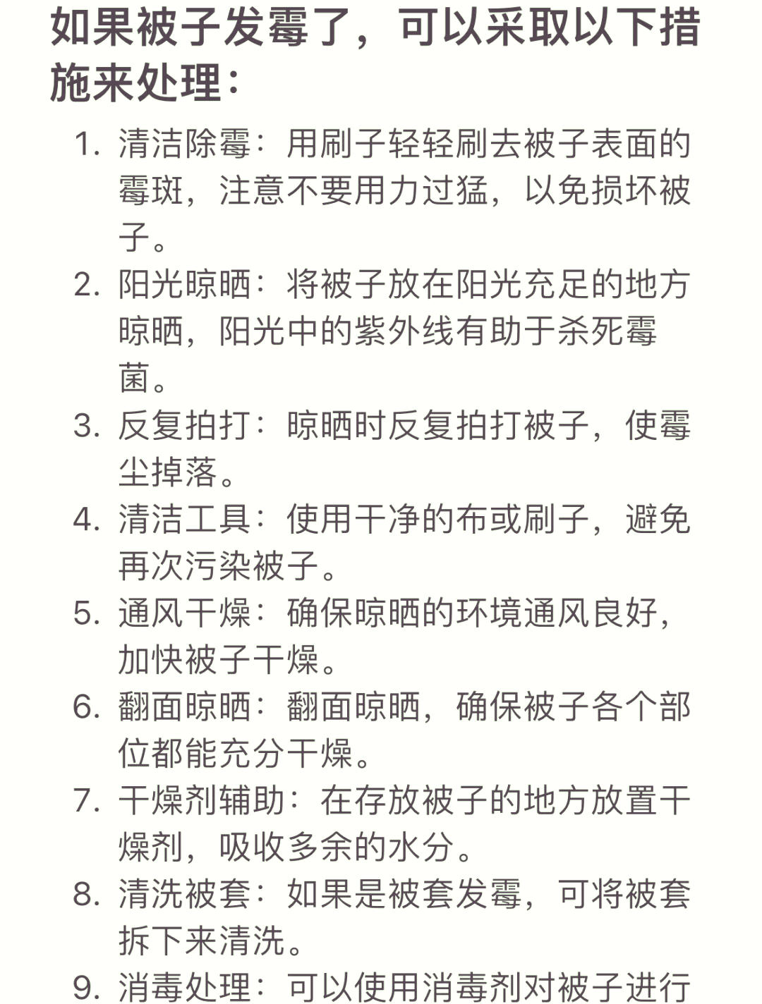 被子发霉了怎么去除掉