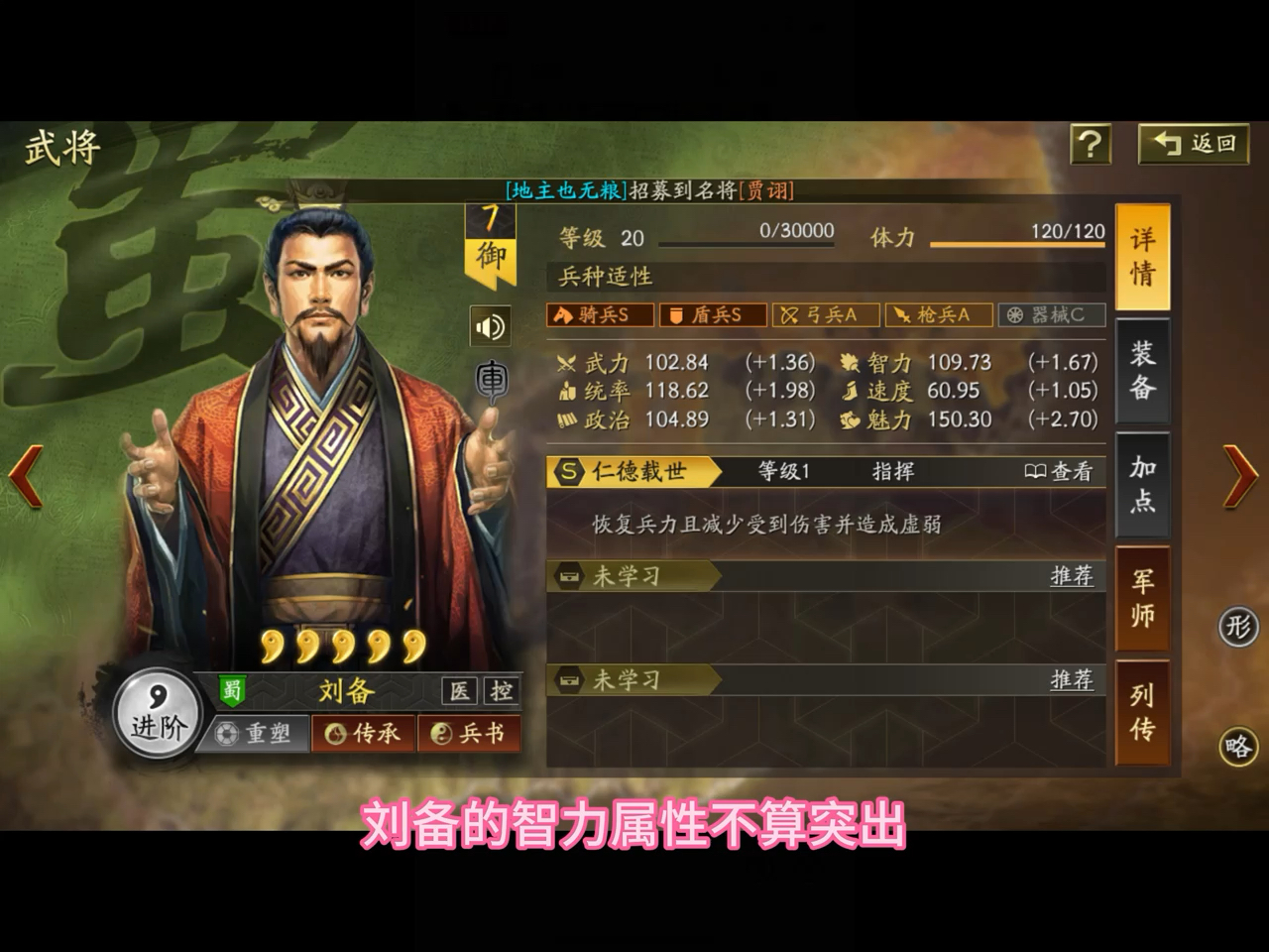 三国志刘备传攻略详细