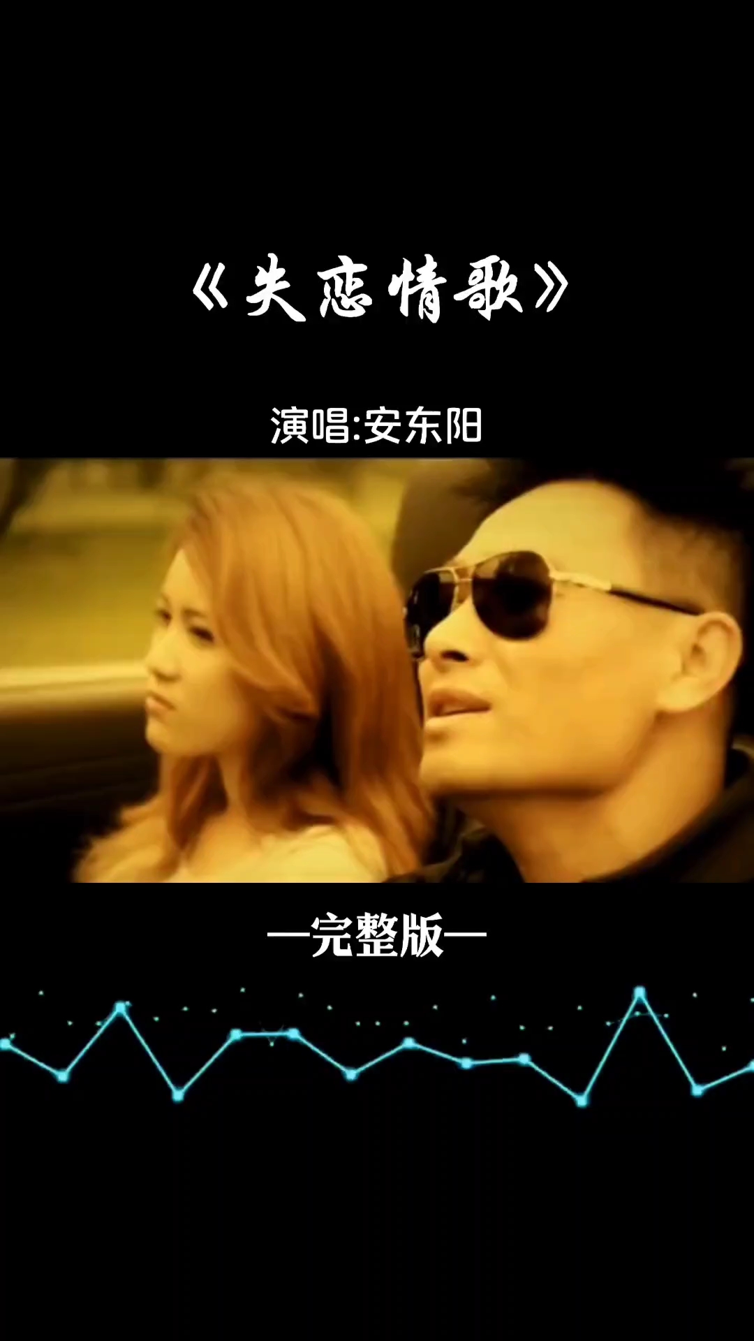 失恋该听的歌曲