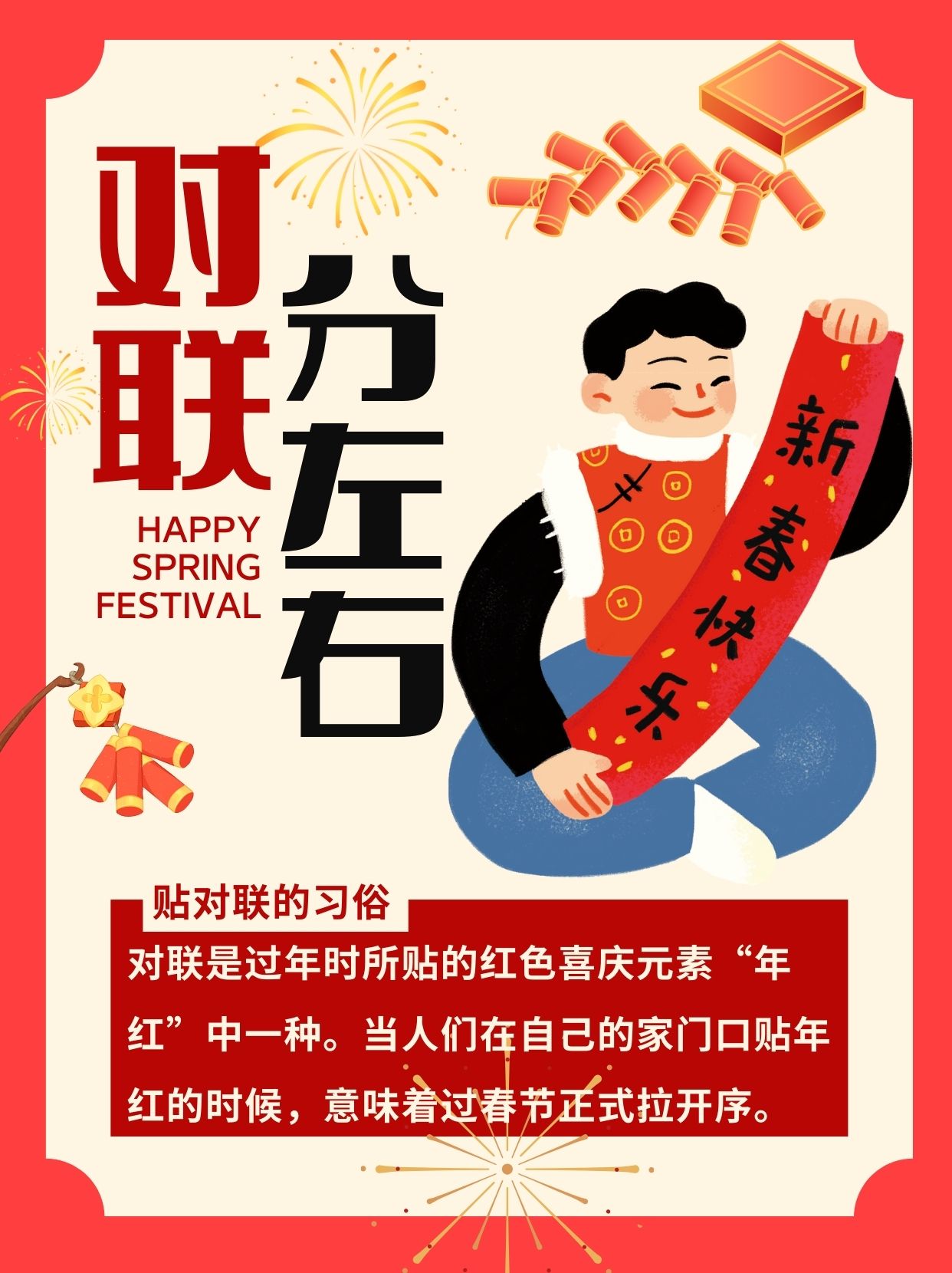 贴对联的左右顺序对联左右联区分