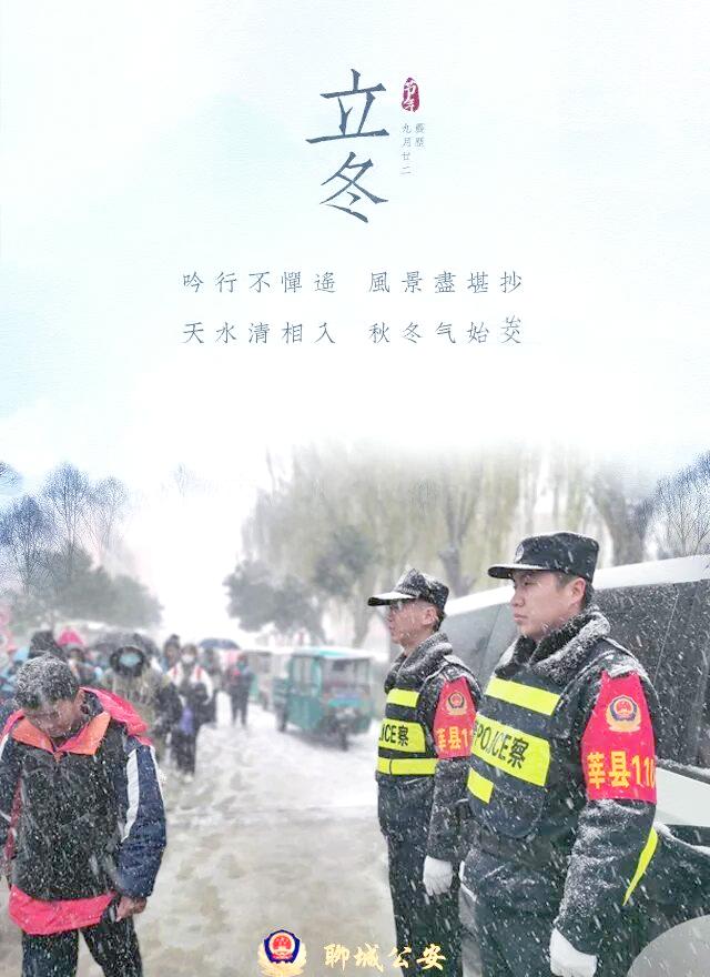 北京立冬时间