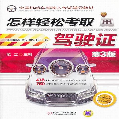 电动车机动车驾驶证怎么考