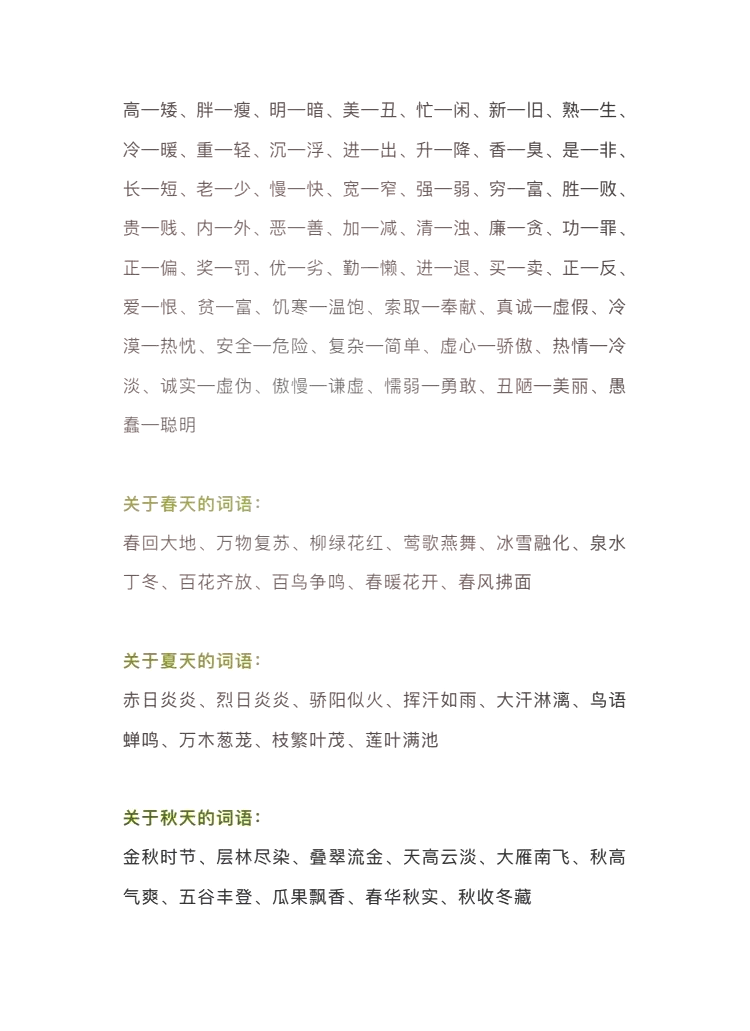 有哪些aabb的词语有哪些