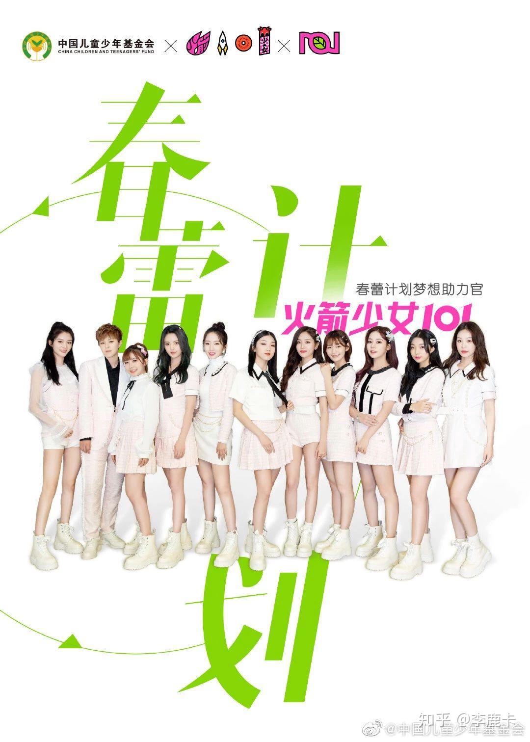 火箭少女101解散时间是多久