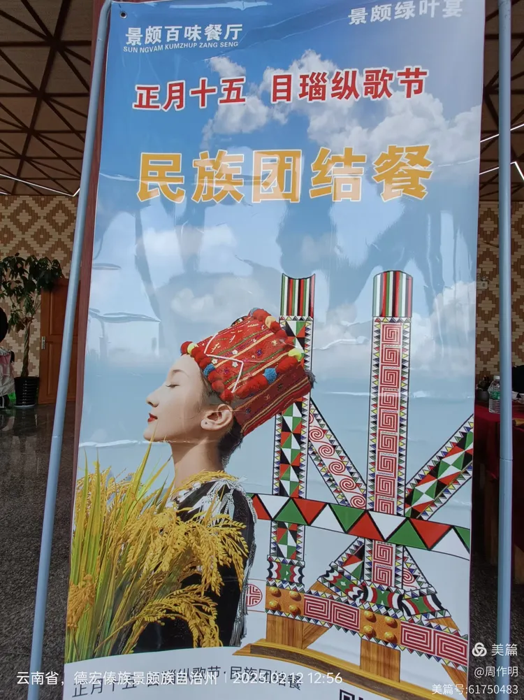 景颇族有哪些节日传统节日