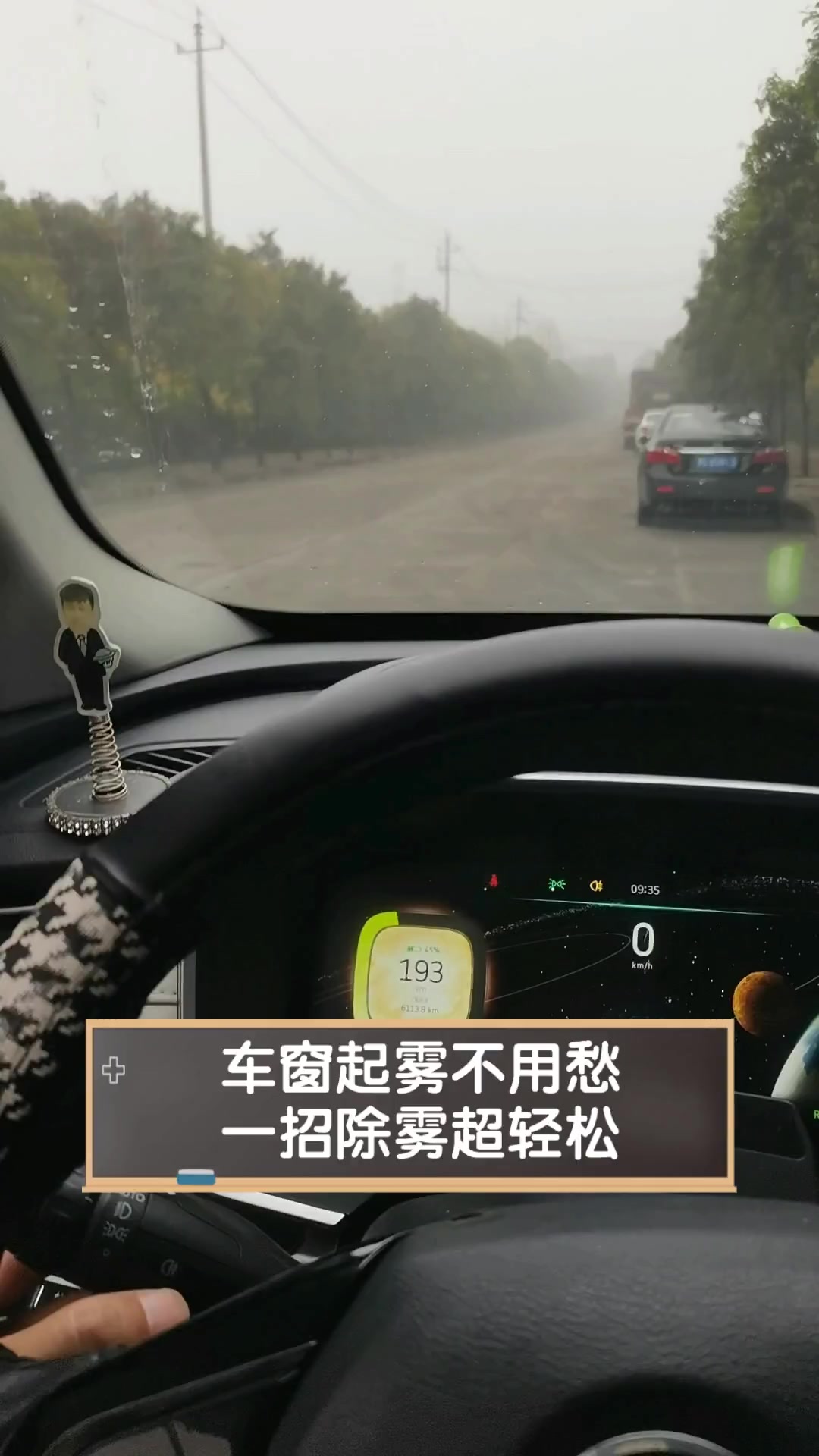 汽车外起雾快速解决方法有哪些