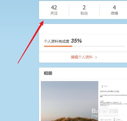 微博怎么关注别人的微博