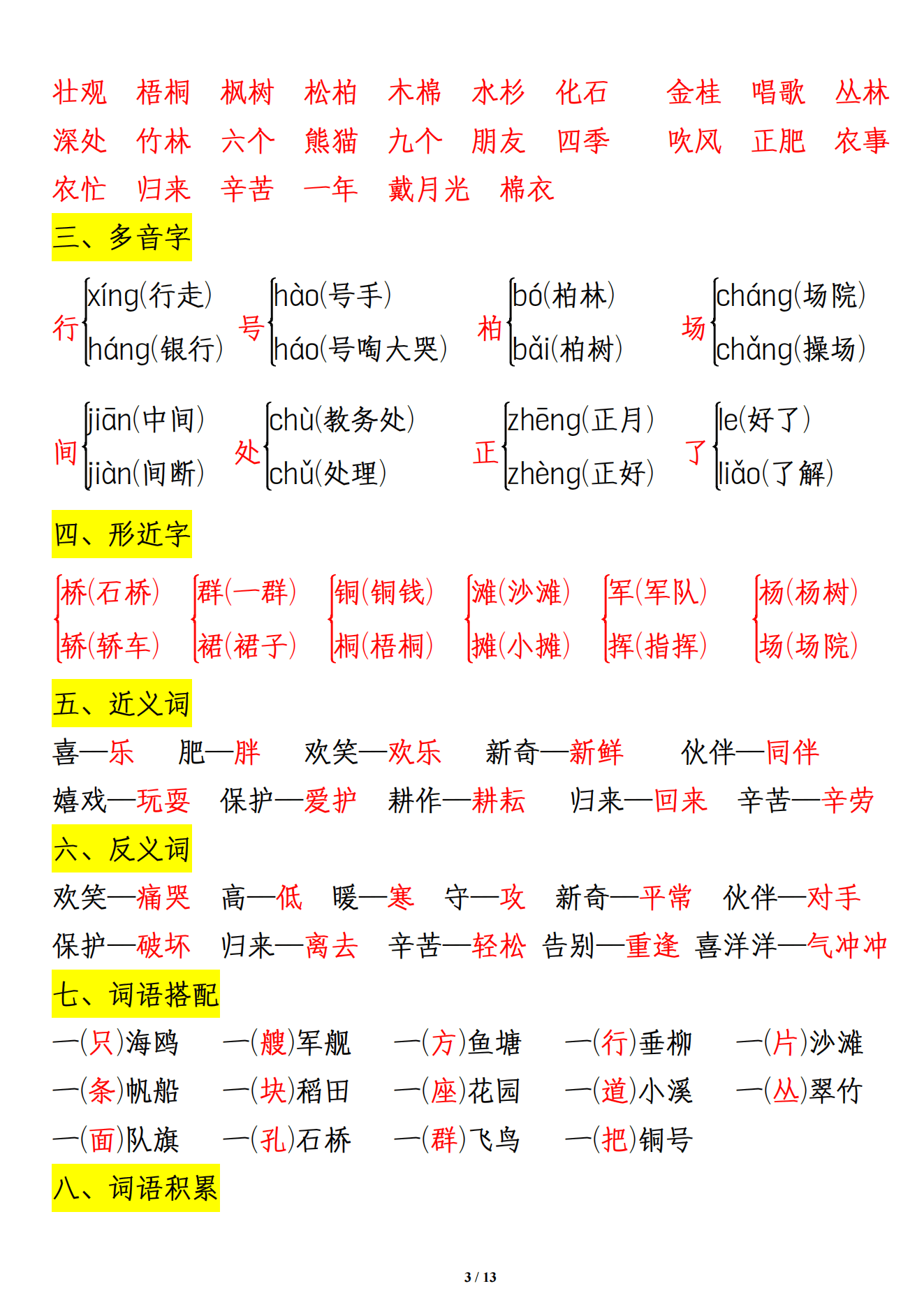 遥远的遥怎么组词?