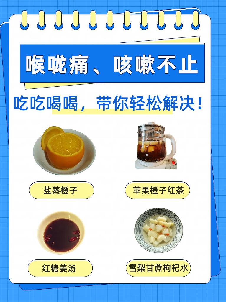 快速止喉咙痛的方法小妙招