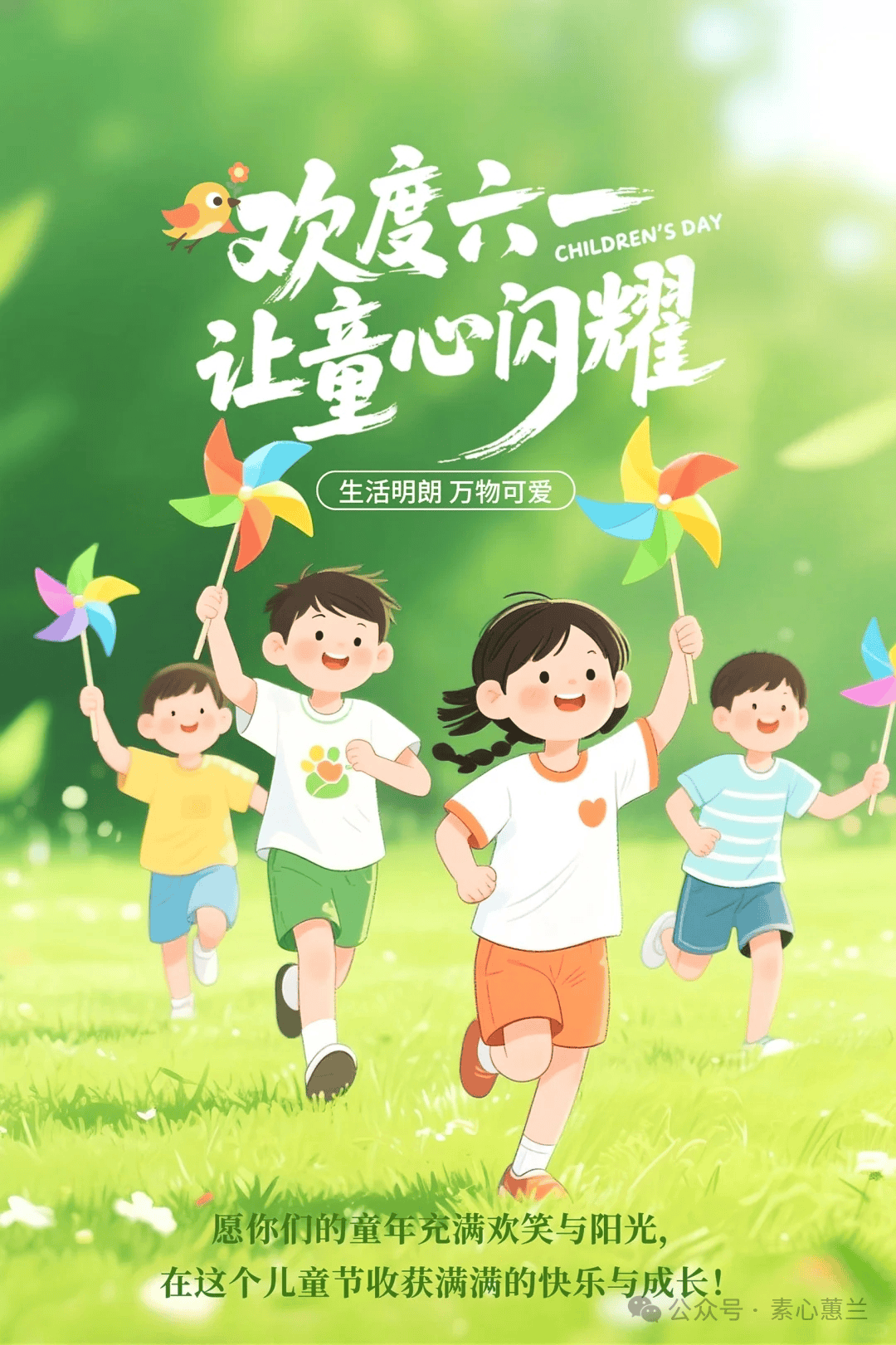 儿童节祝福语送给孩子的话