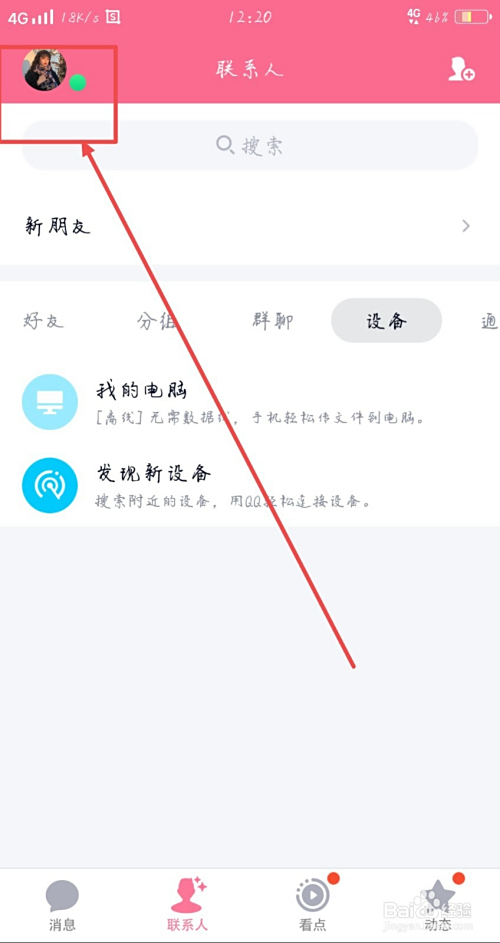 怎么修改手机皮肤