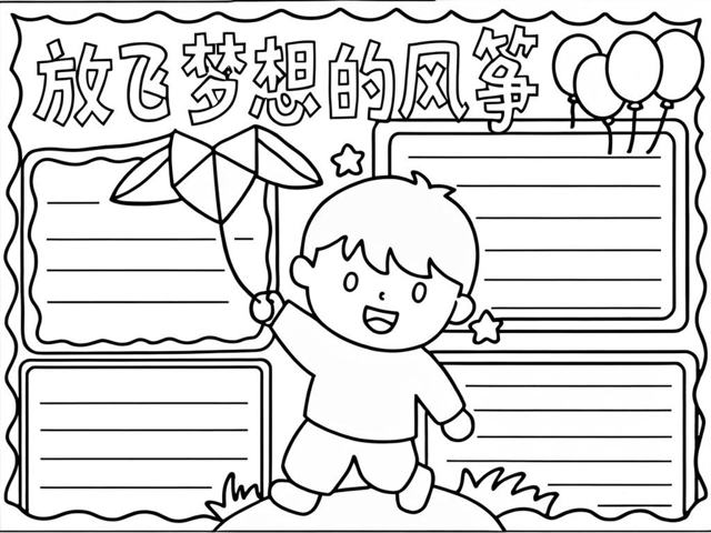 关于风筝的手抄报有哪些