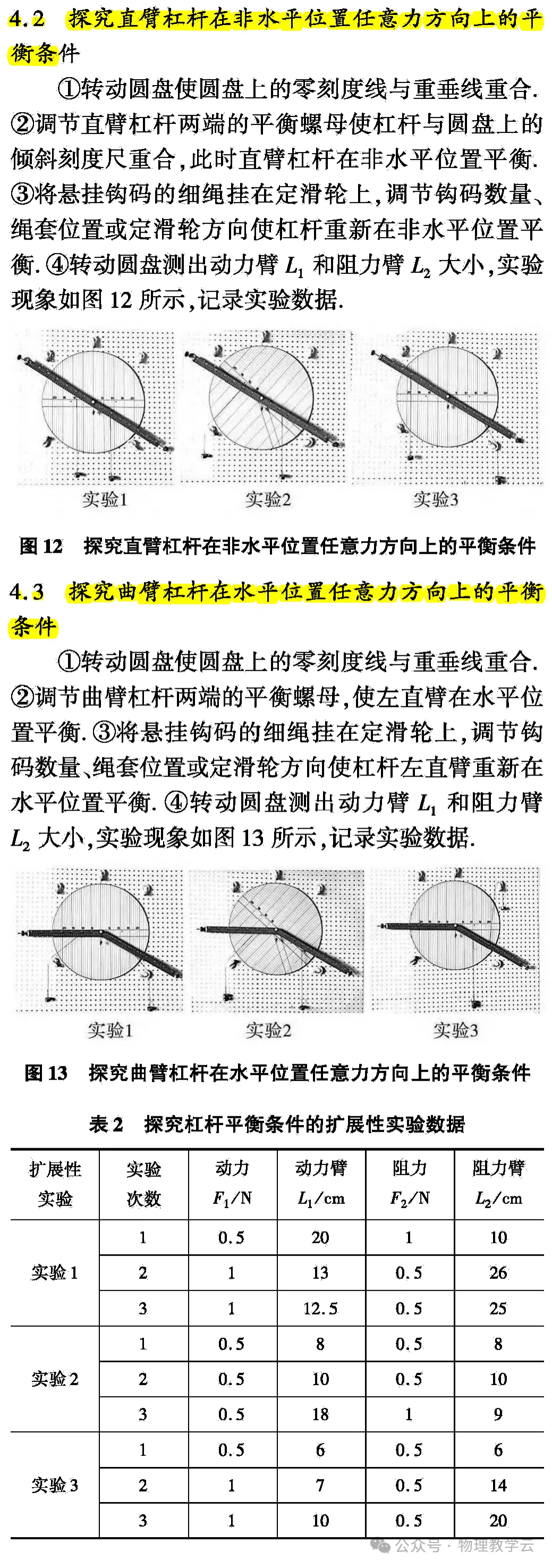初中物理力臂和力矩的关系