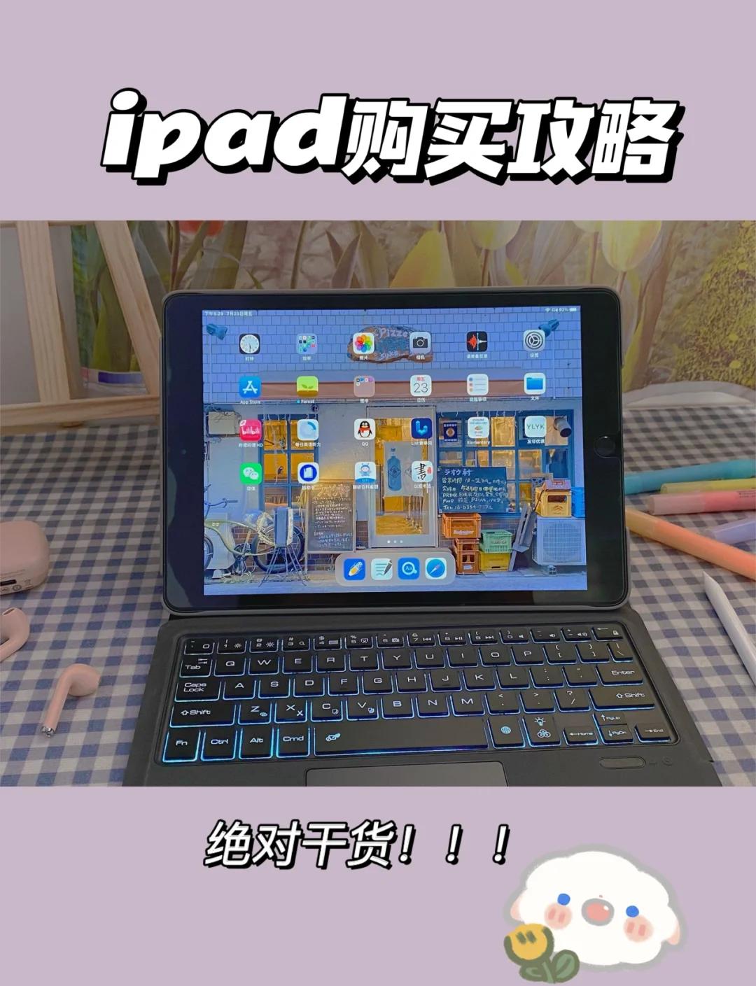 使用ipad技巧