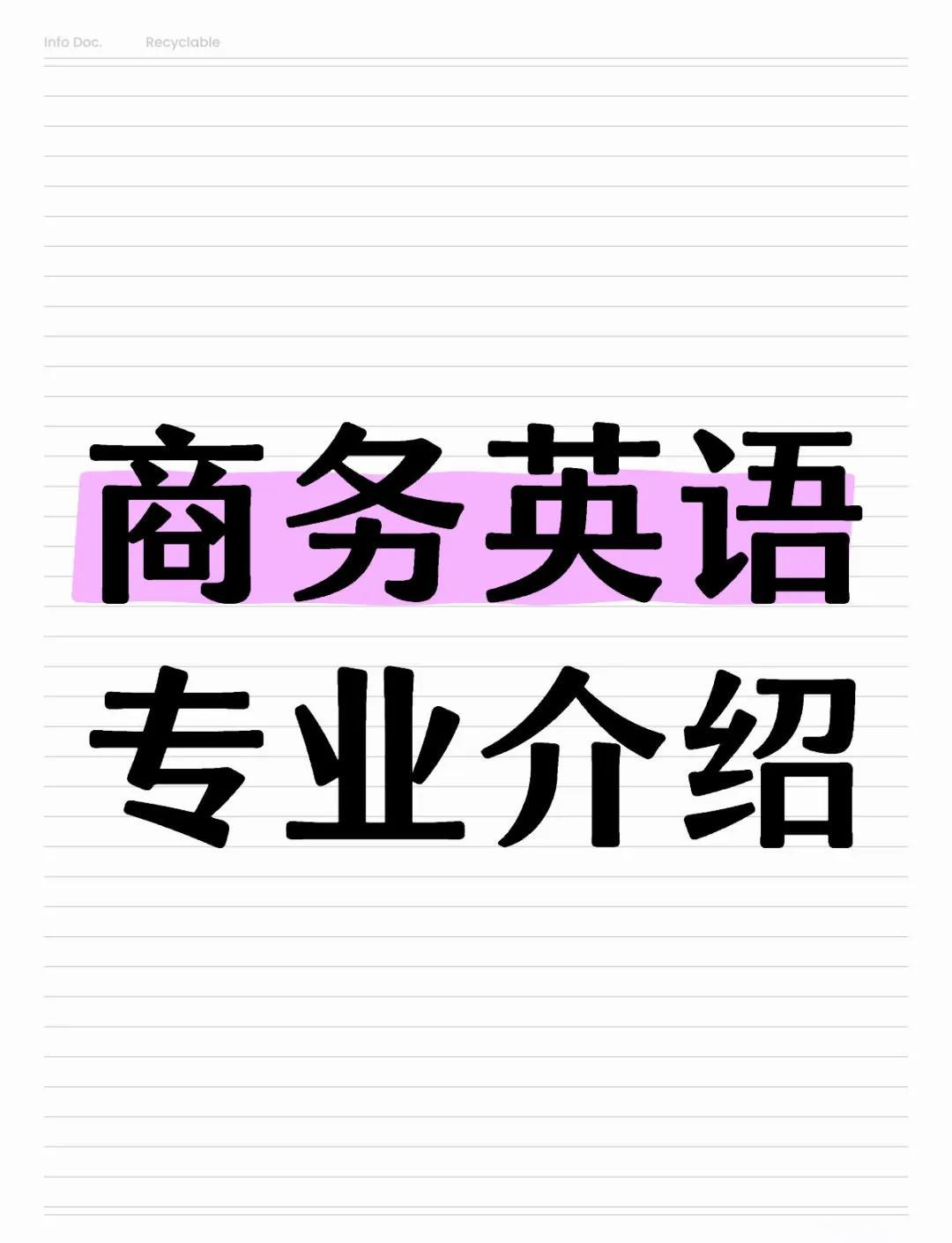 商务英语未来发展前景和就业形势