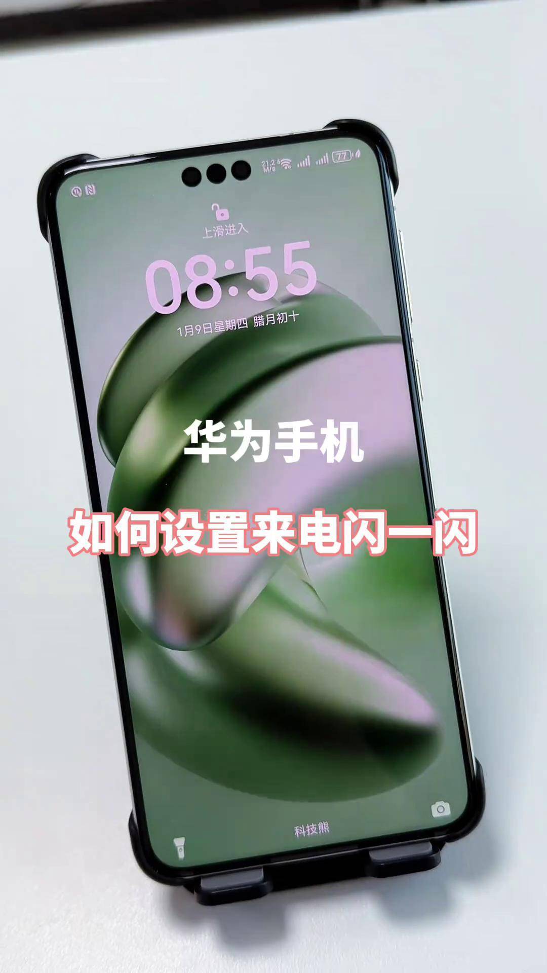 华为手机来电显示照片怎么设置
