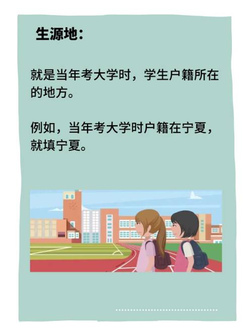 生源地怎么填写才正确?