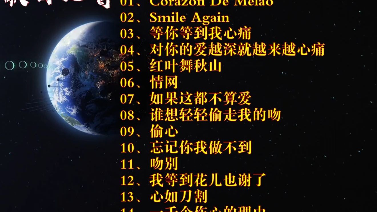张学友歌曲什么花