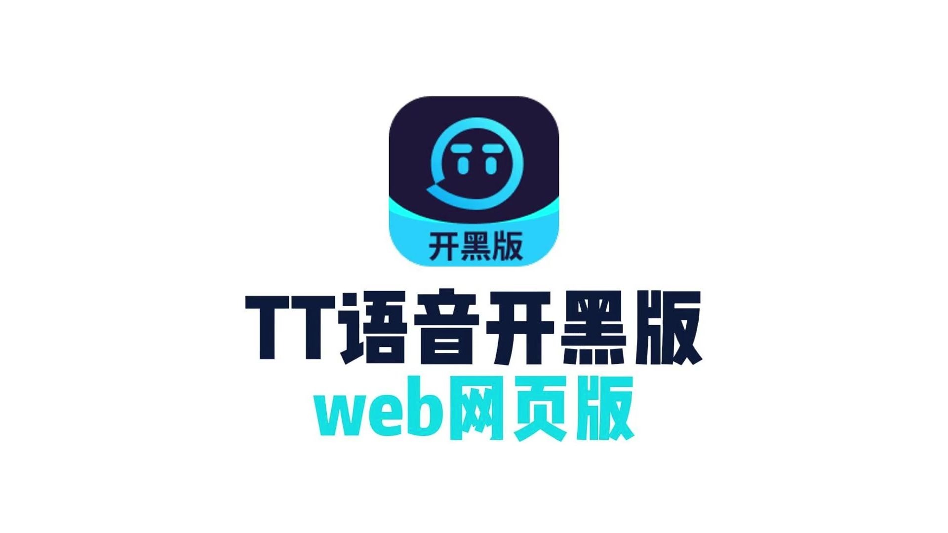 开黑语音app排行