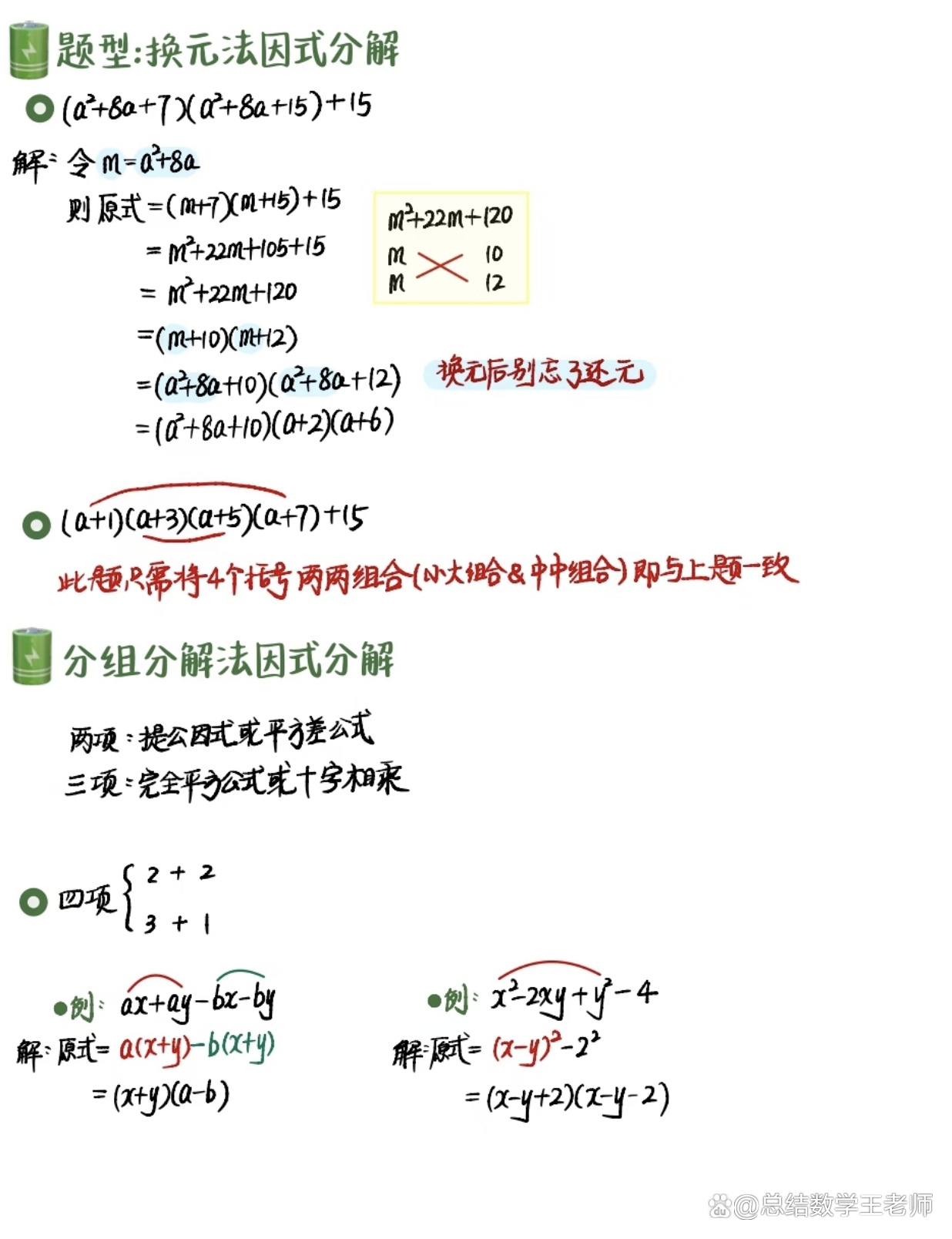 因式分解公式法教案
