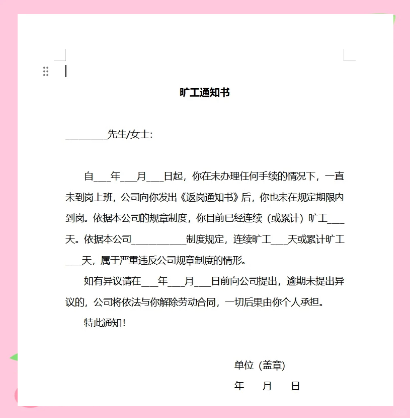 告知函模版