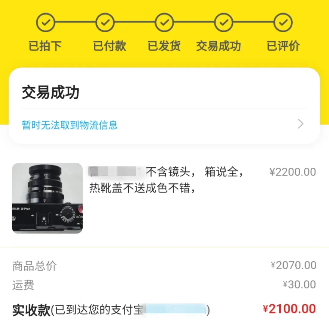 卖家如何在闲鱼上收款